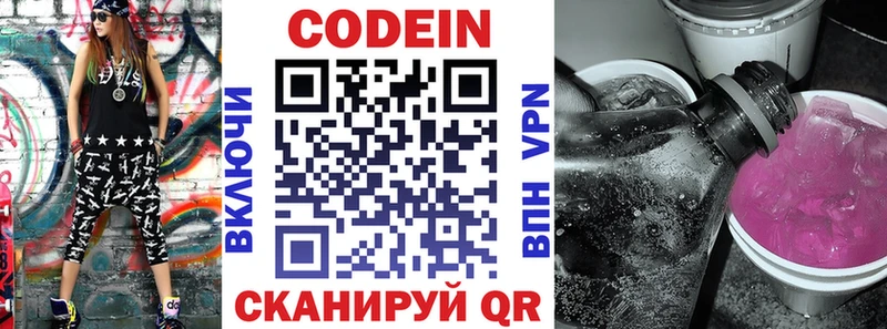 где найти наркотики Торжок Кодеин напиток Lean (лин)